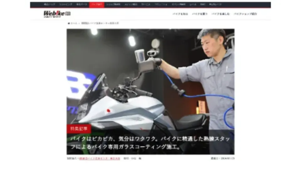 ウェビックモトガイド様